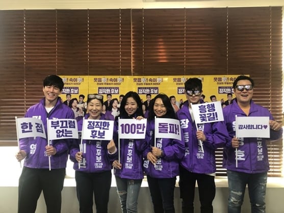 /사진='정직한 후보' 100만 돌파 인증샷