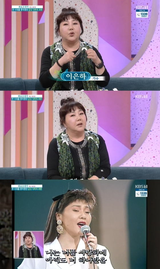 /사진=KBS 1TV '아침마당' 캡처 (이은하)