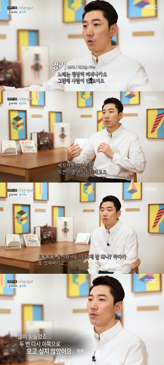 /사진=MBC 휴먼다큐 '사람이 좋다' 방송화면 캡처