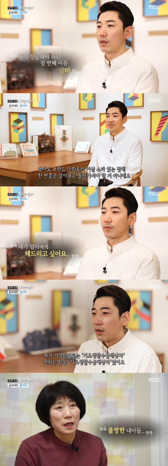 /사진=MBC 휴먼다큐 '사람이 좋다' 방송화면 캡처