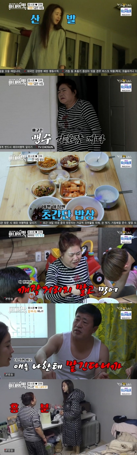 /사진=TV조선 예능 프로그램 '아내의 맛' 캡처