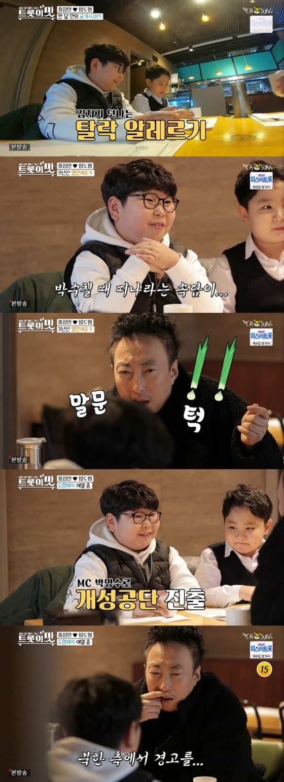 /사진=TV조선 예능 프로그램 '아내의 맛' 캡처