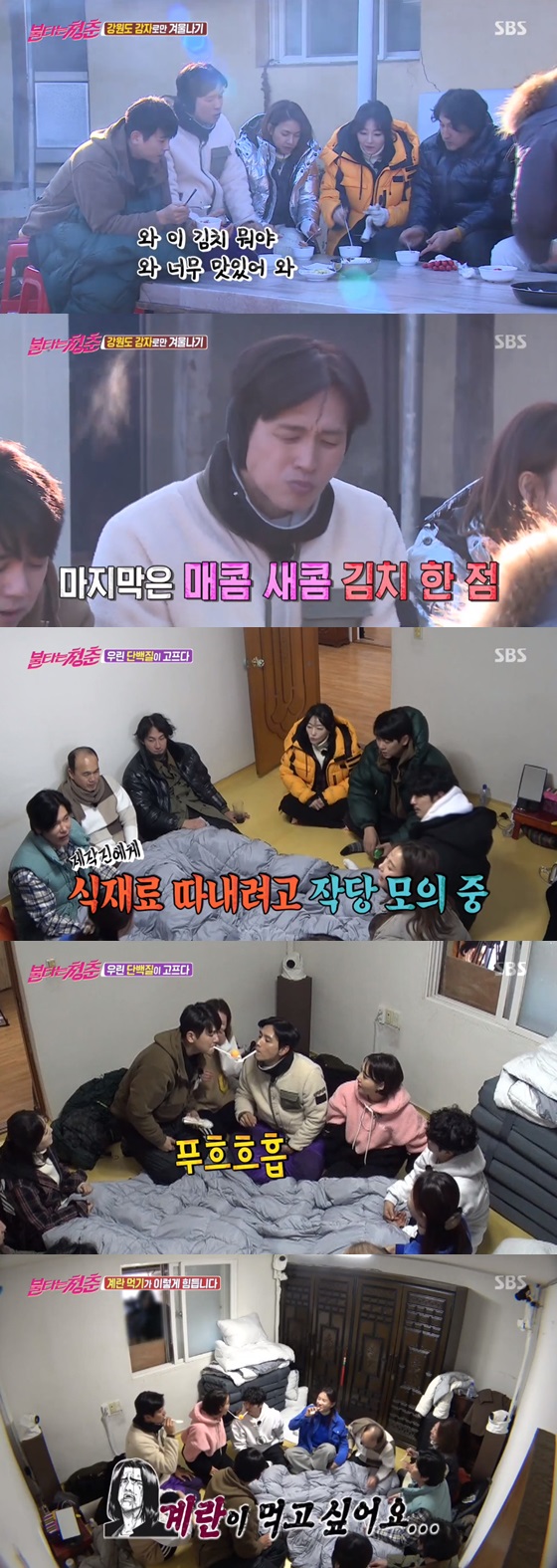 /사진=SBS 예능프로그램 '불타는 청춘' 방송화면 캡쳐