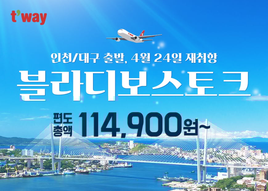 /사진제공=티웨이항공