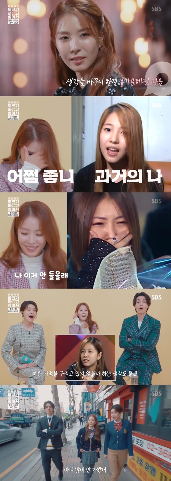 /사진= SBS 예능프로그램 '이동욱은 토크가 하고 싶어서' 방송 화면 캡쳐.
