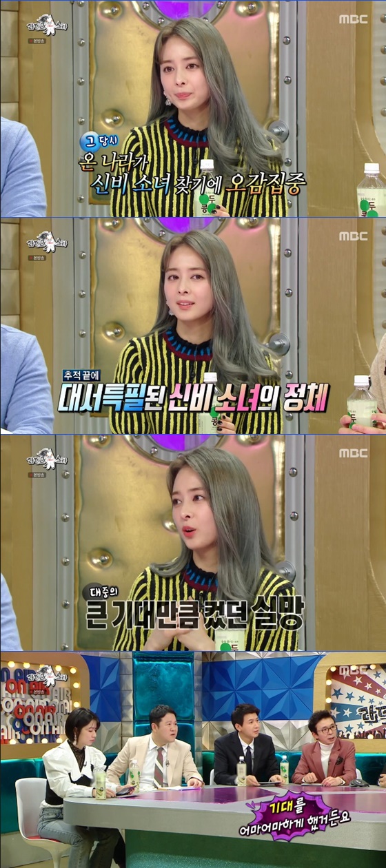 임은경 /사진=MBC '라디오스타' 방송화면 캡처