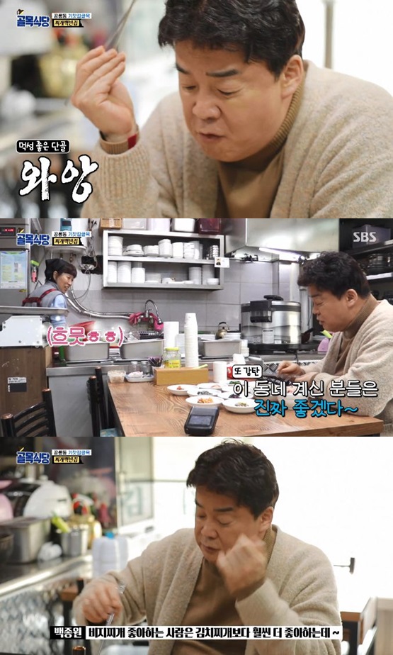 /사진='백종원의 골목식당' 방송 화면
