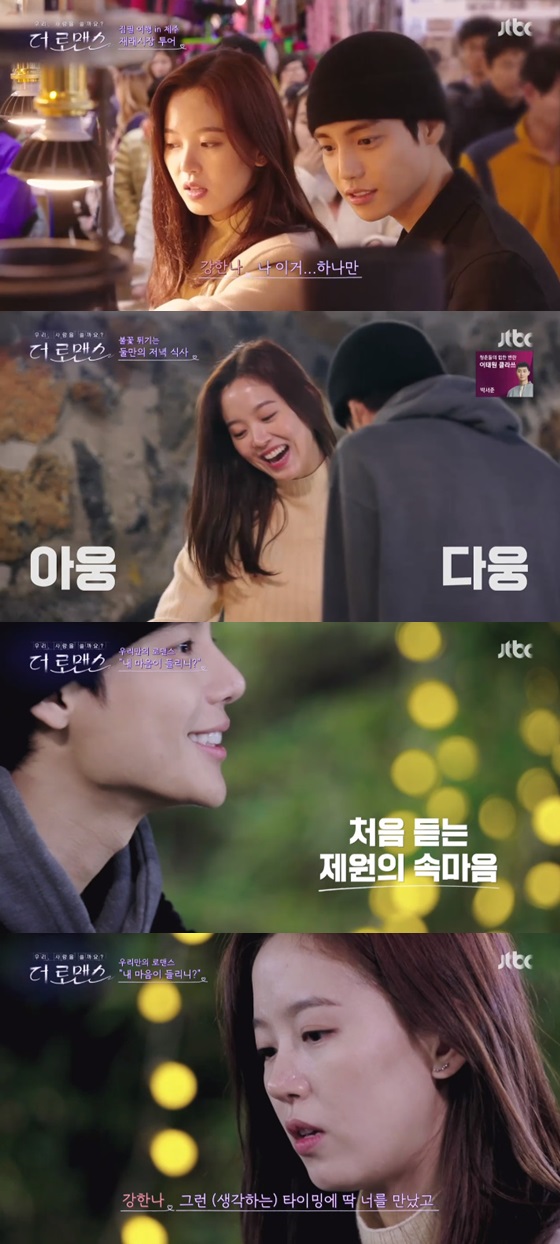 /사진=JTBC '더 로맨스' 방송화면 캡쳐.