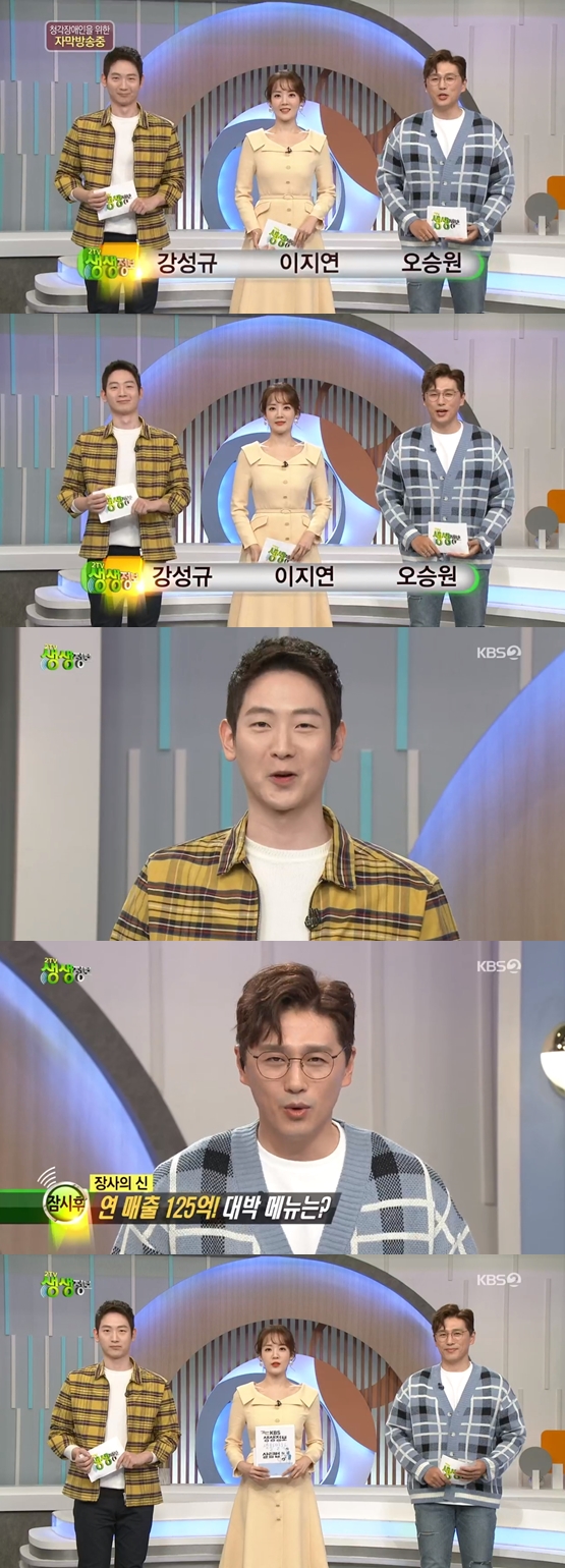 /사진=KBS 생생정보 화면 캡처