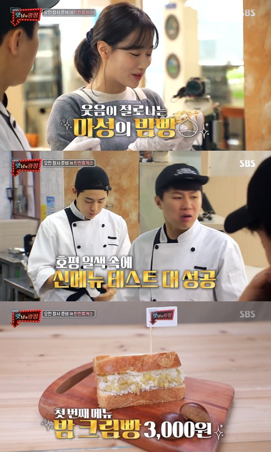 /사진=SBS 예능프로그램 '맛남의 광장' 방송화면 캡쳐.