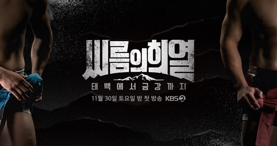 /사진='씨름의 희열'