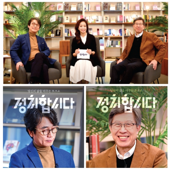 /사진=KBS 1TV '정치합시다'