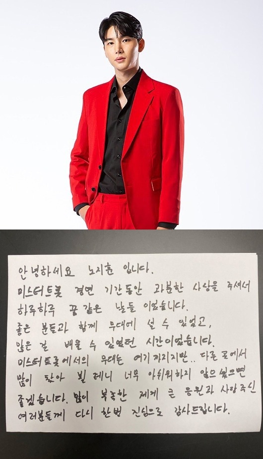 /사진='미스터트롯' 노지훈 인스타그램 캡처