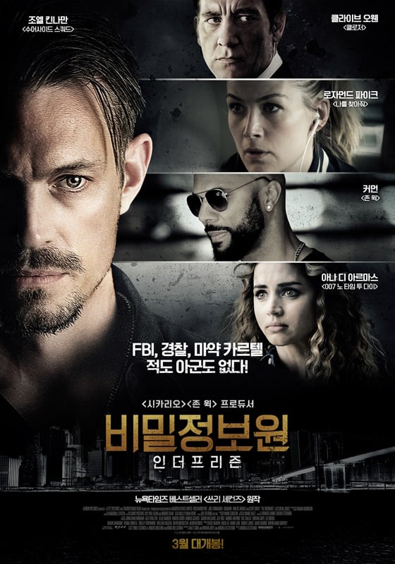 /사진=영화 '비밀정보원: 인 더 프리즌' 포스터