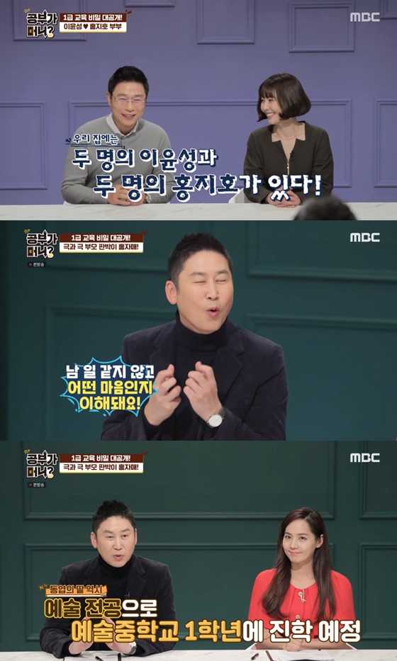 /사진=MBC 예능프로그램 '공부가 머니?' 방송화면 캡쳐