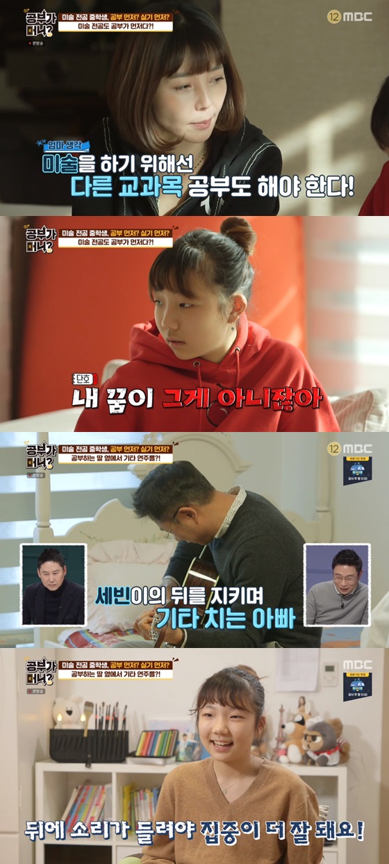 /사진=MBC 예능프로그램 '공부가 머니?' 방송화면 캡쳐