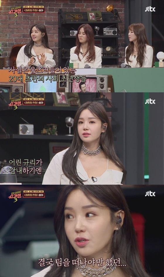 씨야 남규리 /사진=JTBC '슈가맨3' 방송화면 캡처