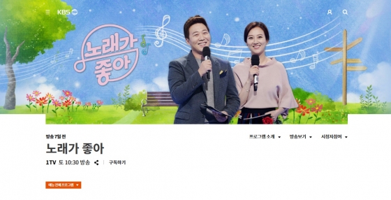 /사진=KBS '노래가 좋아' 홈페이지 캡처