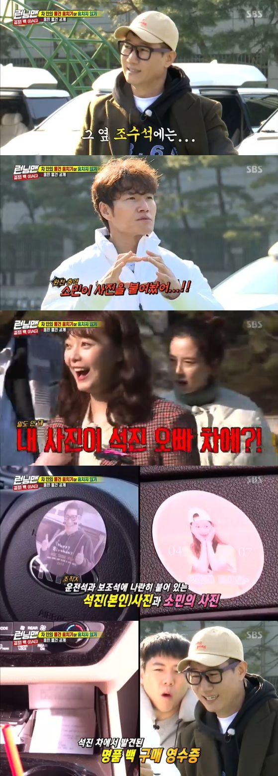 /사진= SBS '런닝맨' 방송화면 캡쳐
