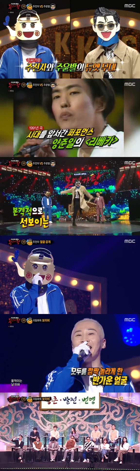 /사진=MBC '복면가왕' 방송화면 캡처