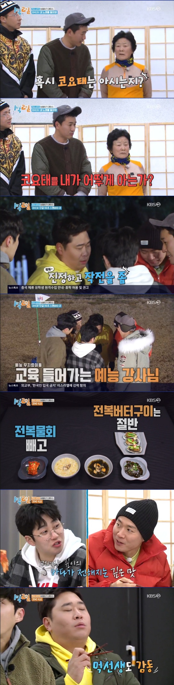 /사진= KBS 2TV 주말 예능프로그램 '1박 2일'