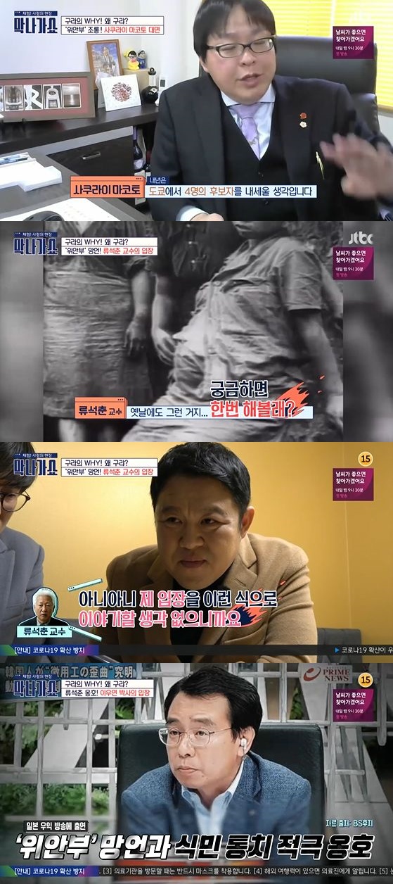 /사진= JTBC '막나가쇼' 방송화면 캡쳐