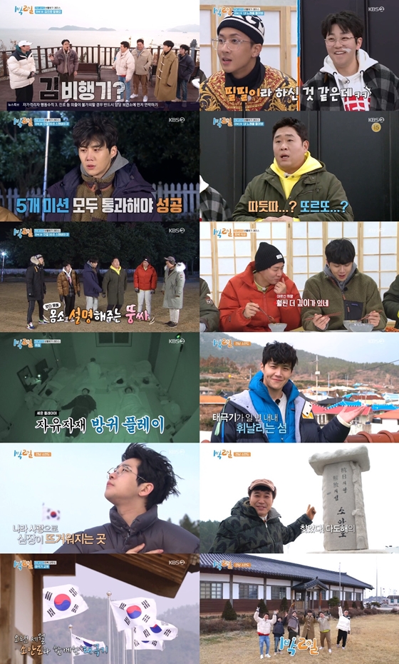 /사진제공=KBS 2TV '1박2일 시즌4'