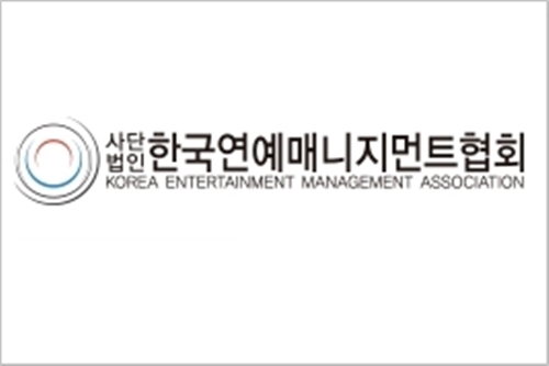 /사진제공=한국연예매니지먼트협회