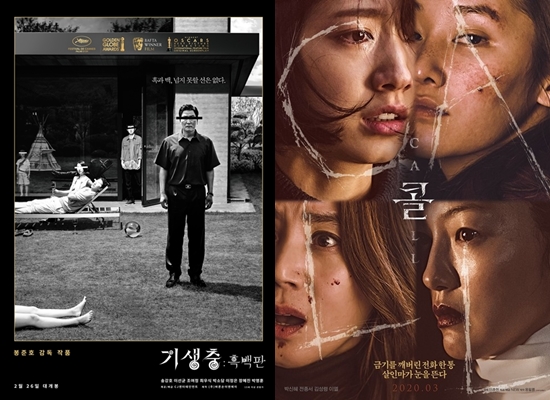 /사진='기생충', '콜' 포스터