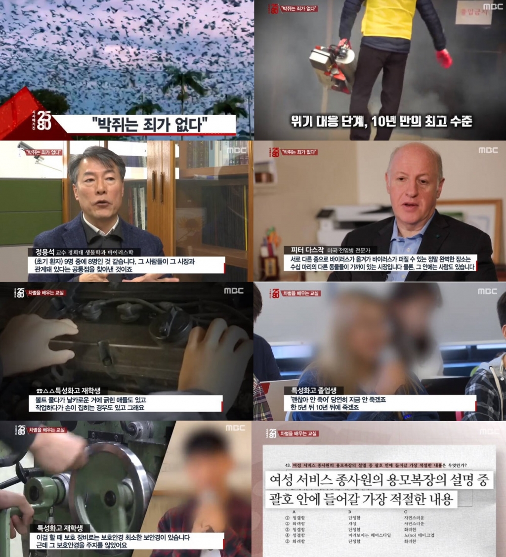 /사진=MBC '시사매거진 2580' 방송화면 캡처
