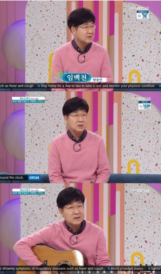 /사진=KBS 1TV '아침마당' 캡처 (임백천)