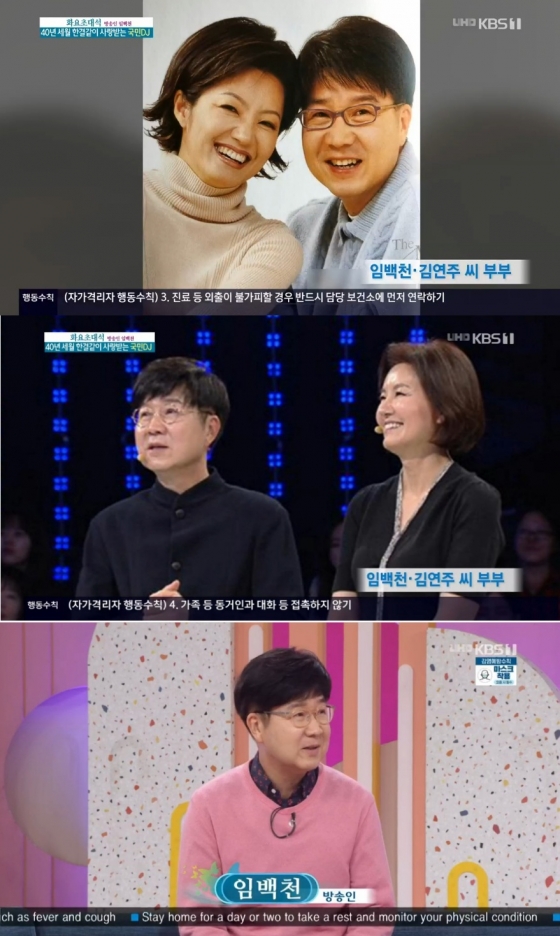 /사진=KBS 1TV '아침마당' 캡처 (김연주 임백천)