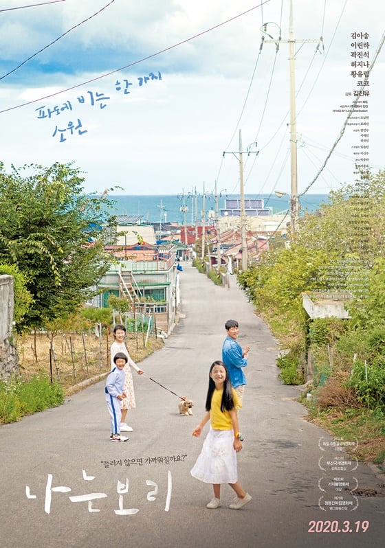 /사진=영화 '나는보리' 포스터