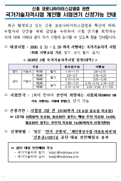 /사진=큐넷 홈페이지 캡처