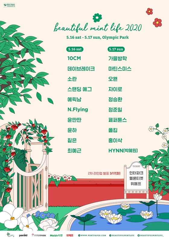 /사진제공=뷰티풀민트라이프