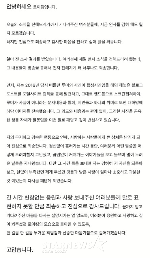/사진=로이킴이 팬카페에 남긴 글 전문