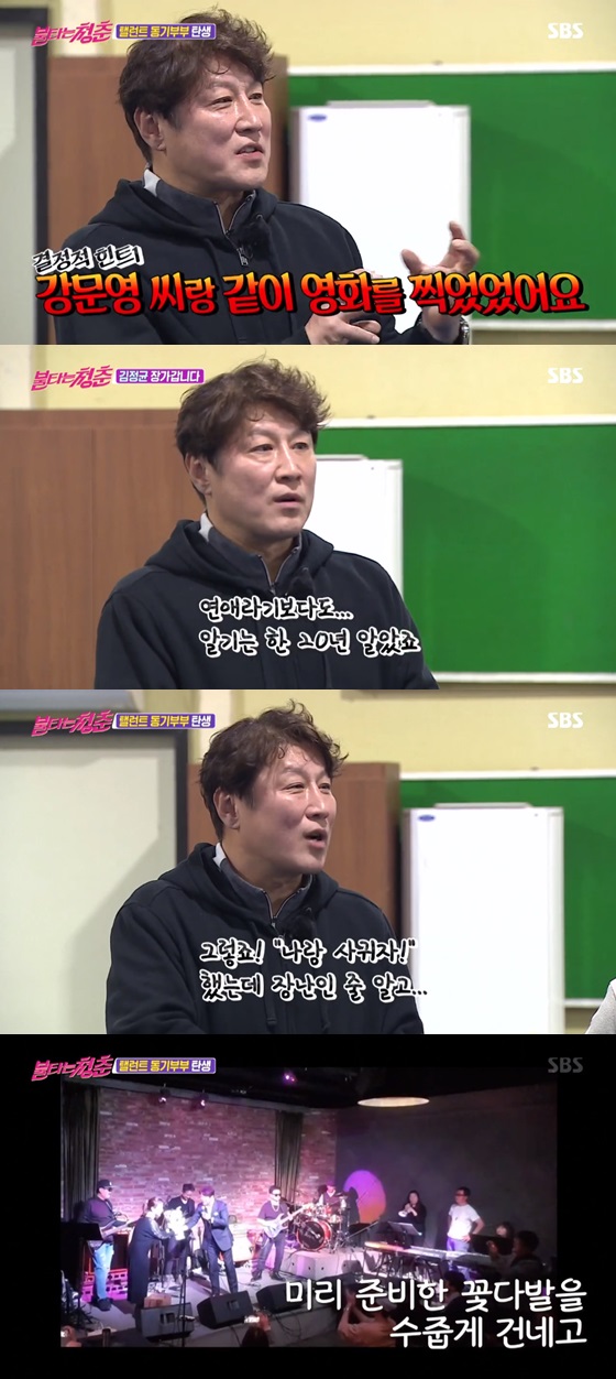 /사진=SBS 예능프로그램 '불타는 청춘' 방송화면 캡쳐