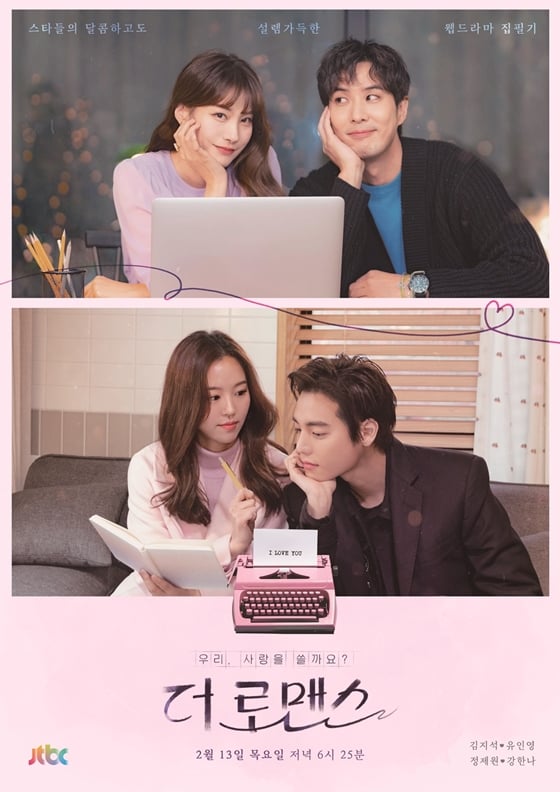 /사진='더 로맨스' 포스터
