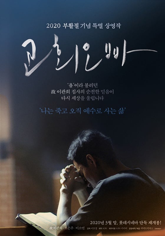 /사진=영화 '교회오빠' 포스터