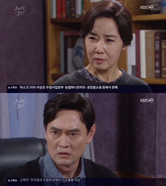 /사진= KBS 2TV 저녁 일일드라마 '우아한 모녀' 방송화면 캡쳐.
