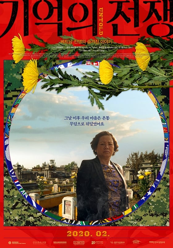 /사진='기억의 전쟁' 포스터