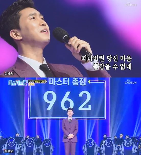 /사진='내일은 미스터트롯' 방송 화면