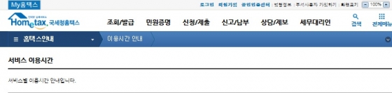 /사진=홈텍스 홈페이지 캡처
