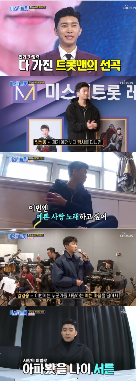 /사진=TV조선 예능 '내일은 미스터트롯' 캡처 (임영웅)