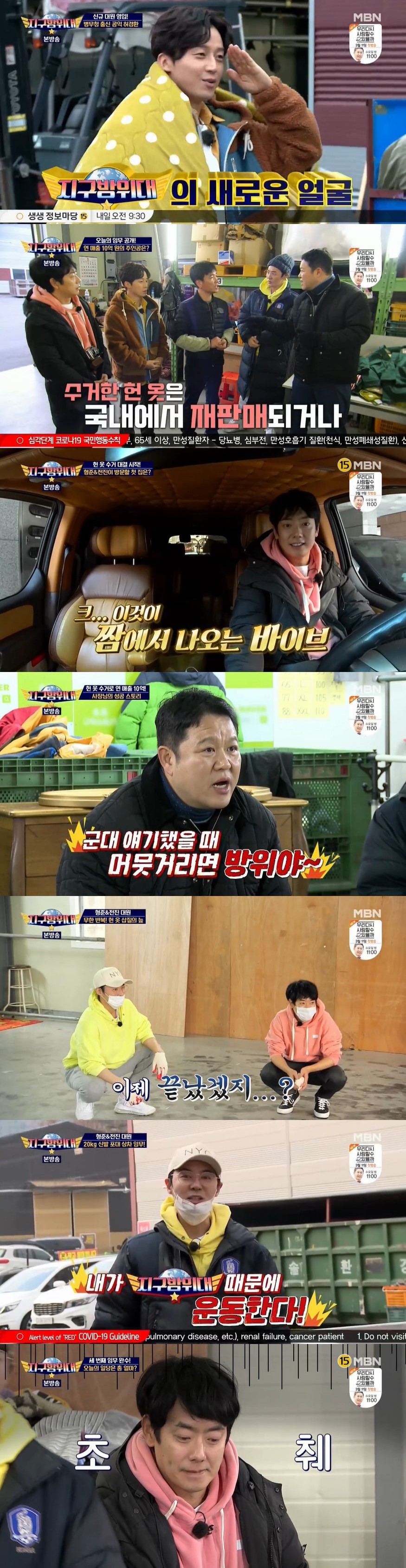 /사진=MBN '지구방위대' 방송화면 캡처