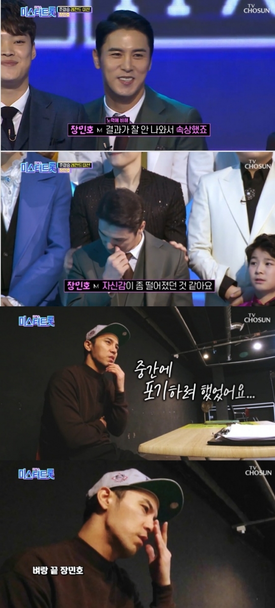 /사진=TV조선 예능 프로그램 '미스터트롯' 캡처 (장민호)