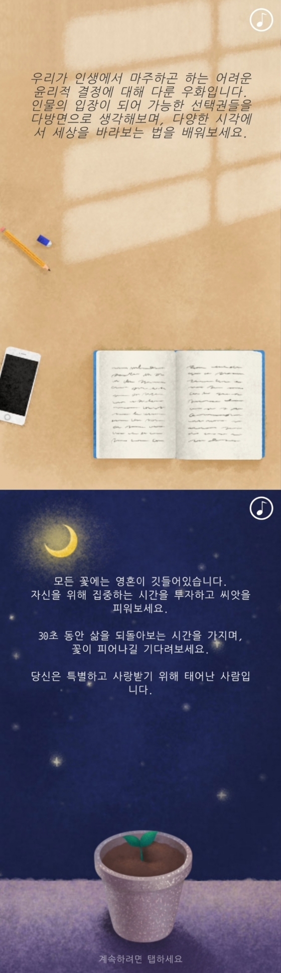 /사진=포레스트(forest) 심리테스트 '나만의 꽃 심기' 화면 캡처