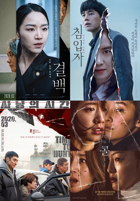 /사진=영화 '결백', '침입자', '사냥의 시간', '콜' 포스터