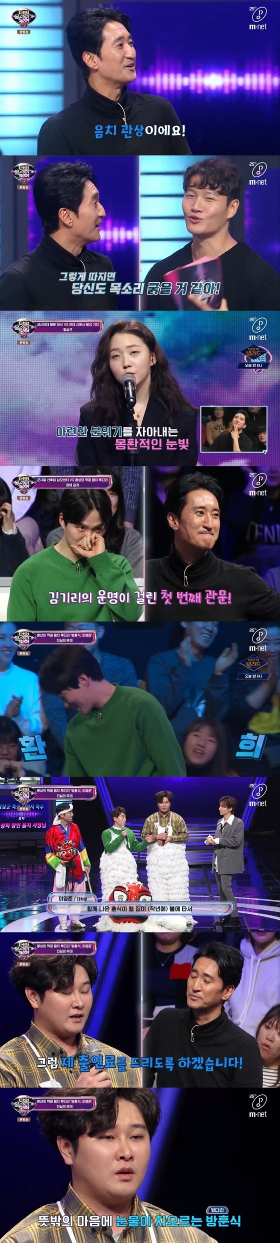 /사진=엠넷 예능 프로그램 '너의 목소리가 보여 7' 캡처