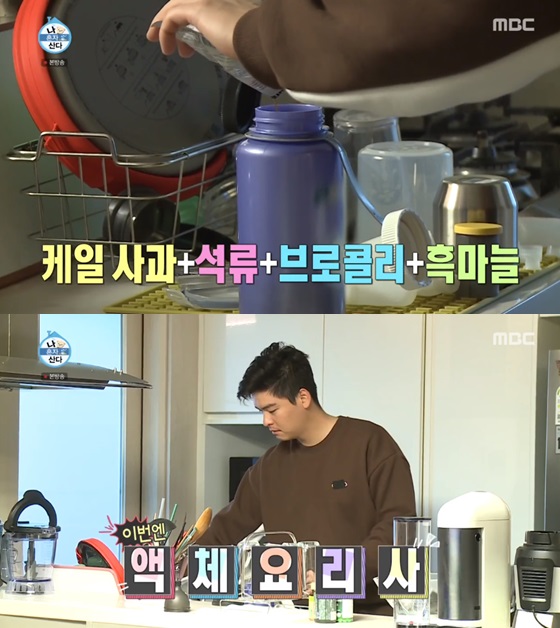 /사진=MBC 예능프로그램 '나 혼자 산다' 방송화면 캡쳐
